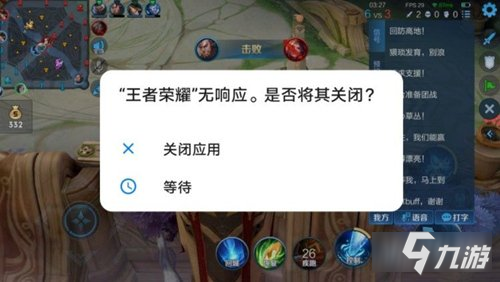 《王者荣耀》无响应解决方法 无响应是如何回事_王者荣耀