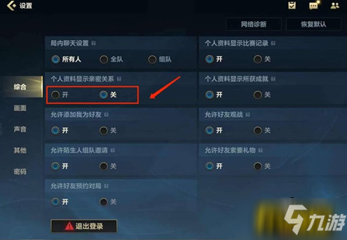 《英雄联盟手游》亲密关系隐藏设置方法 亲密关系如何隐藏_英雄联盟手游