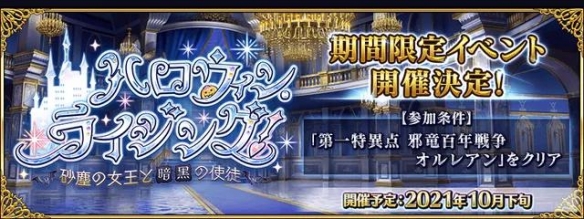 《FGO》万圣节2021活动什么时候开启 日服万圣节2021生放送时间_命运冠位指定