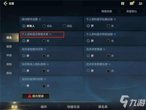 英雄联盟手游亲密关系如何隐藏起来_英雄联盟手游