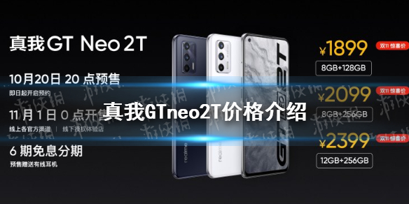 真我gtneo2t价格怎么样 真我gtneo2t售价介绍