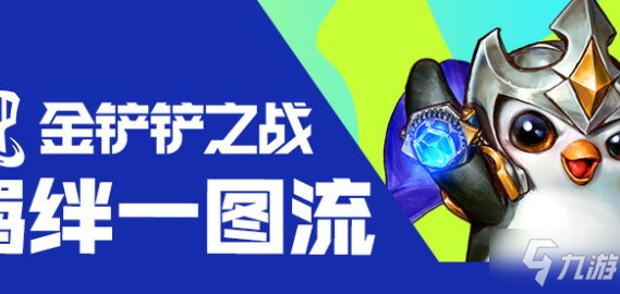 金铲铲之战双城传说赛季羁绊有哪些 双城传说赛季羁绊汇总一览_金铲铲之战