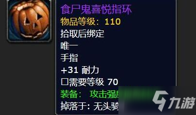 《魔兽世界怀旧服》TBC2021无头骑士掉落什么 无头骑士掉落物品介绍_魔兽世界怀旧服