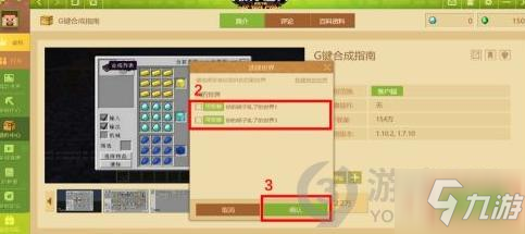 《我的世界》1.7.10合成表打开方法 合成表如何开_我的世界