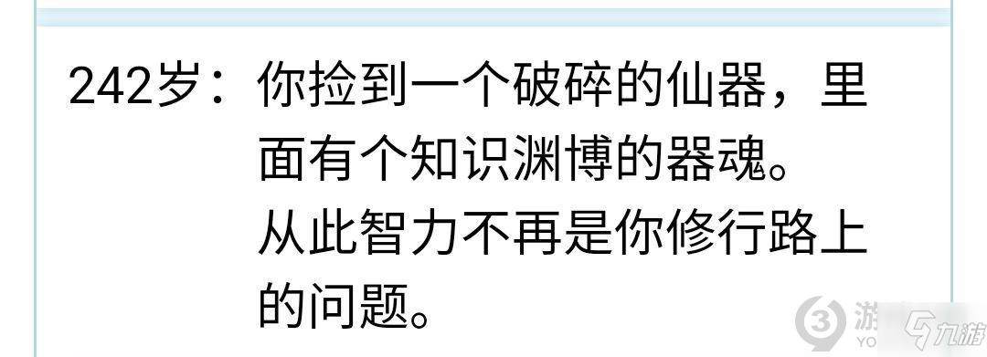 《人生重开模拟器》突破500岁方法 如何突破500岁_人生重开模拟器