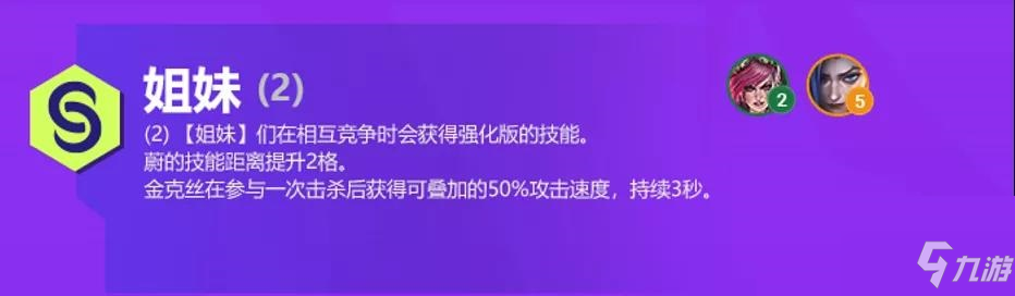 《金铲铲之战》S6赛季双城之战羁绊效果一览 双城之战羁绊有哪些_金铲铲之战