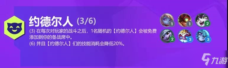 《金铲铲之战》S6赛季双城之战羁绊效果一览 双城之战羁绊有哪些_金铲铲之战