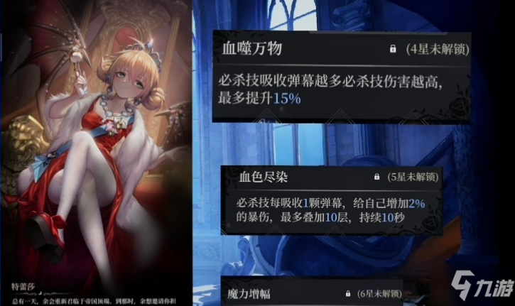 爆裂魔女夏伦升星建议介绍_爆裂魔女