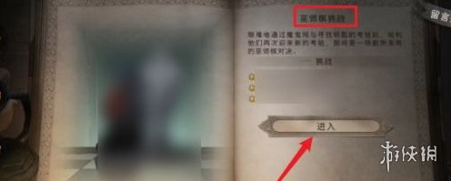 哈利波特手游巫师棋怎么玩 哈利波特手游巫师棋玩法攻略