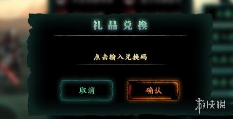 《影之刃3》仁王联动有礼包码吗 仁王联动礼包码分享_影之刃3