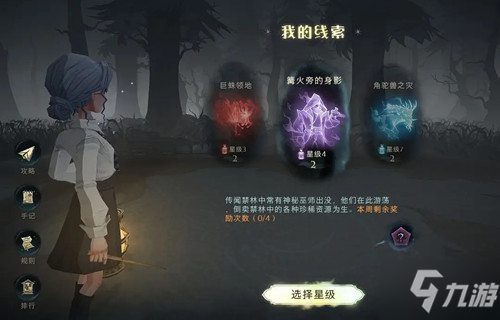 《哈利波特魔法觉醒》紫色线索如何解锁星级_哈利波特魔法觉醒