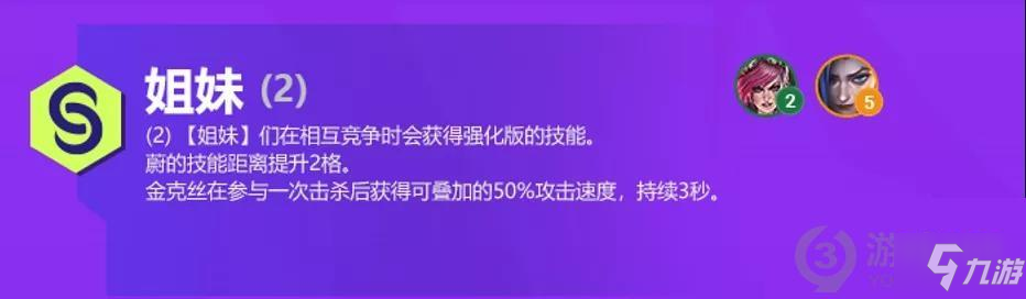 《金铲铲之战》S6双城之战羁绊怎么样 S6双城之战羁绊效果分享_金铲铲之战