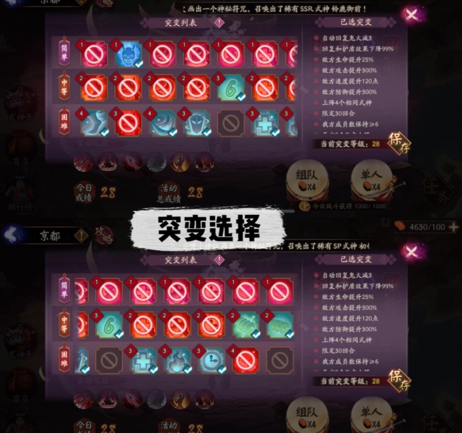 阴阳师妖行试炼第一天突变28阵容分享10.20