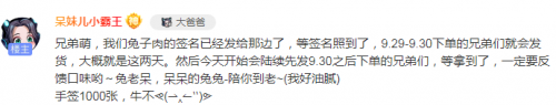 呆妹儿新开网店，下单送签名照，水友质疑缺斤少两遭呆妹怒怼：不惹事也不怕事！