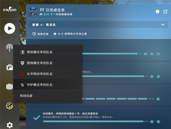 CSGO激流大行动第五周任务攻略，激流大行动活动第五周满星方法[多图] 