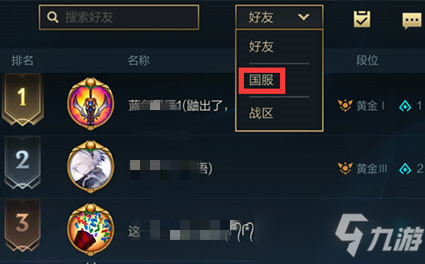《英雄联盟手游》国服（全区）排名如何看_英雄联盟手游