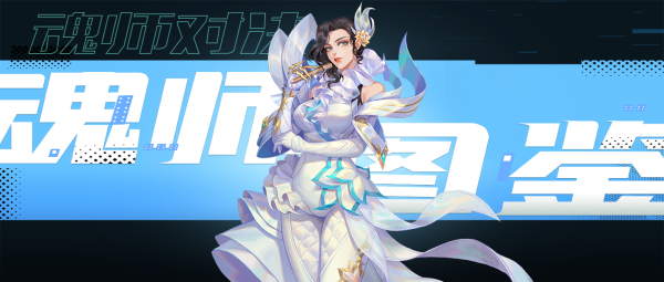 《斗罗大陆：魂师对决》新魂师唐月华即将上新！_斗罗大陆魂师对决