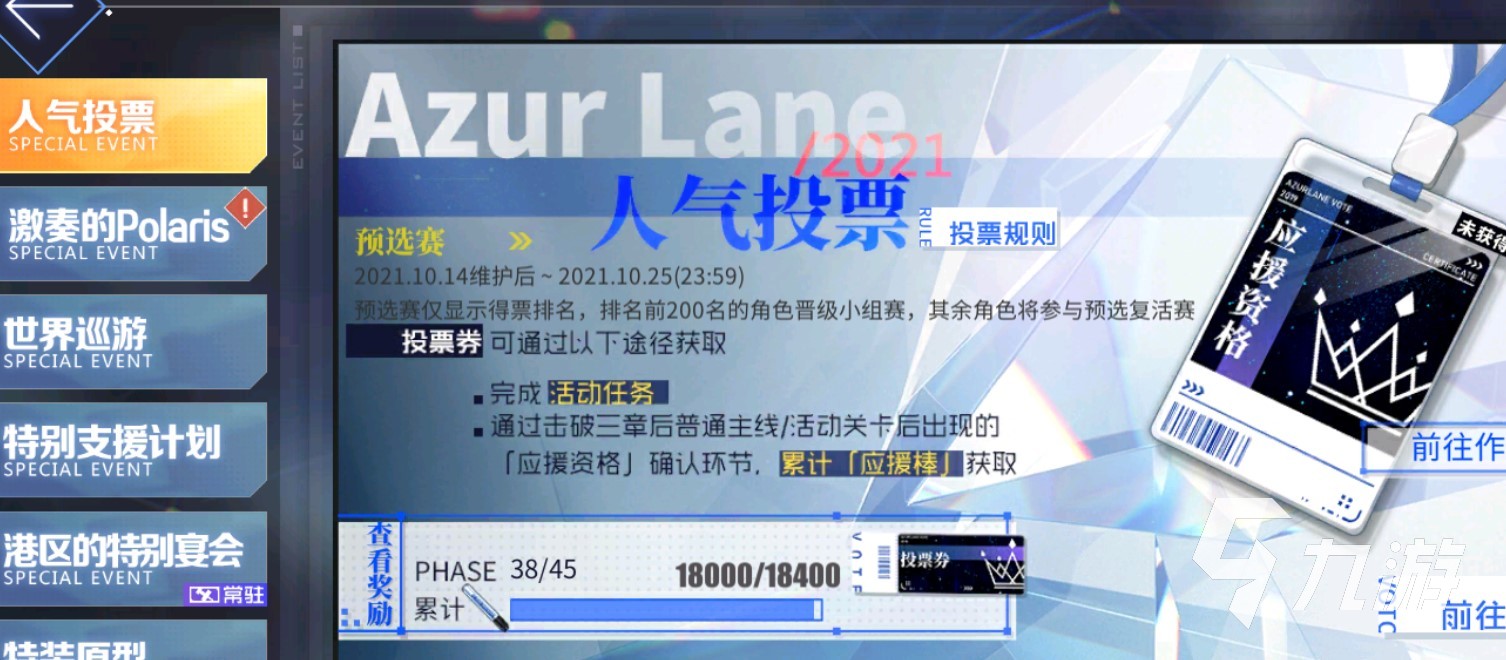 碧蓝航线2021人气投票活动怎么参加 应援棒获取方法_碧蓝航线