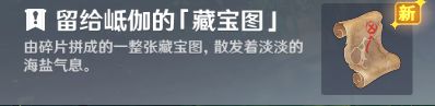 《原神》岻伽任务海螺坐标标注_原神