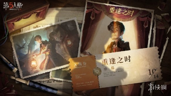 第五人格重逢之时什么时候更新 第五人格新主线资料片重逢之时更新时间