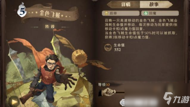 《哈利波特：魔法觉醒》海格飞贼流图文教程_哈利波特魔法觉醒