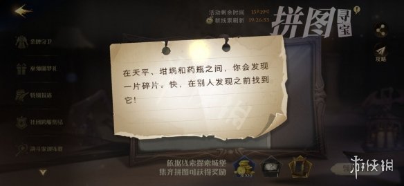 皮皮鬼说图书馆外的狼人 皮皮鬼说图书馆拼图寻宝10.20