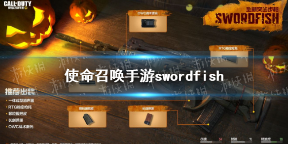 使命召唤手游swordfish怎么获得 使命召唤手游swordfish突击步枪获得途径