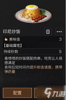 《明日之后》印尼炒饭做食谱_明日之后