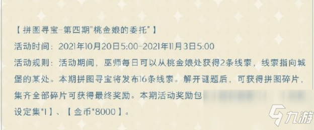 《哈利波特：魔法觉醒》拼图寻宝第四期桃金娘的委托活动内容玩法一览_哈利波特魔法觉醒