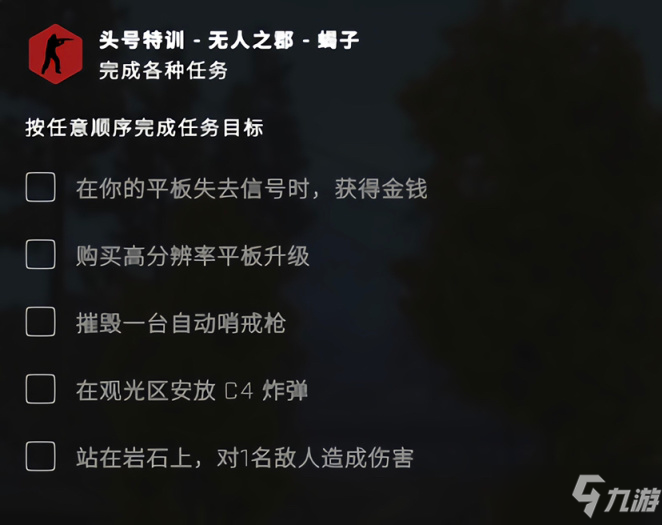 CSGO激流大行动第五周任务怎么做 激流大行动第五周攻略_CSGO手游