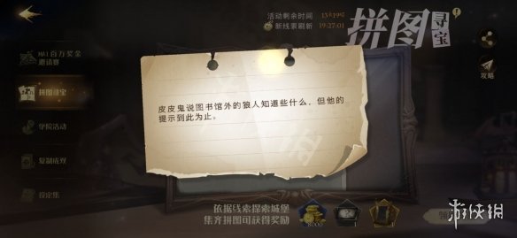 皮皮鬼说哈利波特 哈利波特10.20拼图寻宝攻略