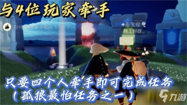 《光遇》10.20每日任务怎么完成 10.20每日任务完成攻略_光遇