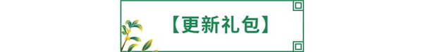 《全民养成之女皇陛下》10月21日更新公告_全民养成之女皇陛下