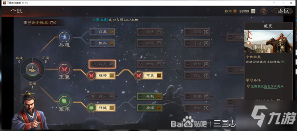《三国志战略版》王翼系个性加什么好 王翼个性怎么加点好_三国志战略版