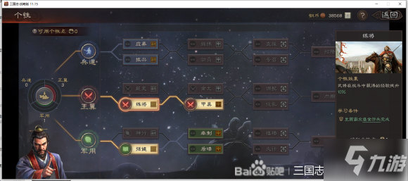 《三国志战略版》王翼系个性加什么好 王翼个性怎么加点好_三国志战略版