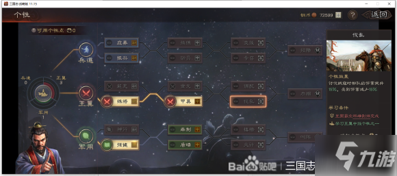 《三国志战略版》王翼系个性加什么好 王翼个性怎么加点好_三国志战略版