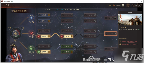 《三国志战略版》王翼系个性加什么好 王翼个性怎么加点好_三国志战略版