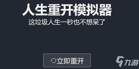 《人生重开模拟器》贪婪一览 贪婪效果作用详解_人生重开模拟器