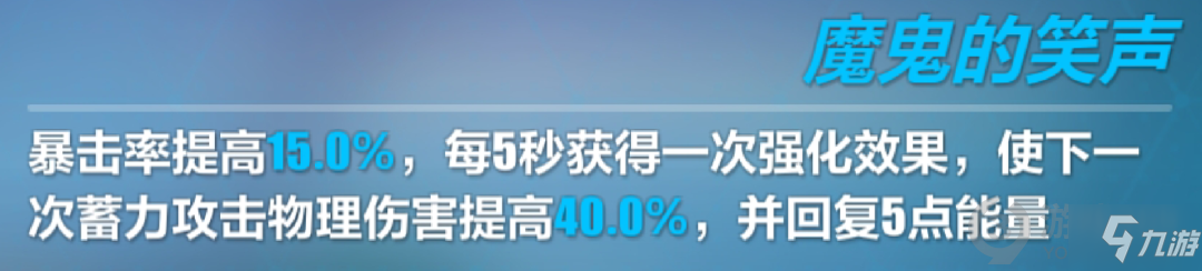 《崩坏3》帕格尼尼圣痕属性一览 帕格尼尼圣痕厉害吗_崩坏3