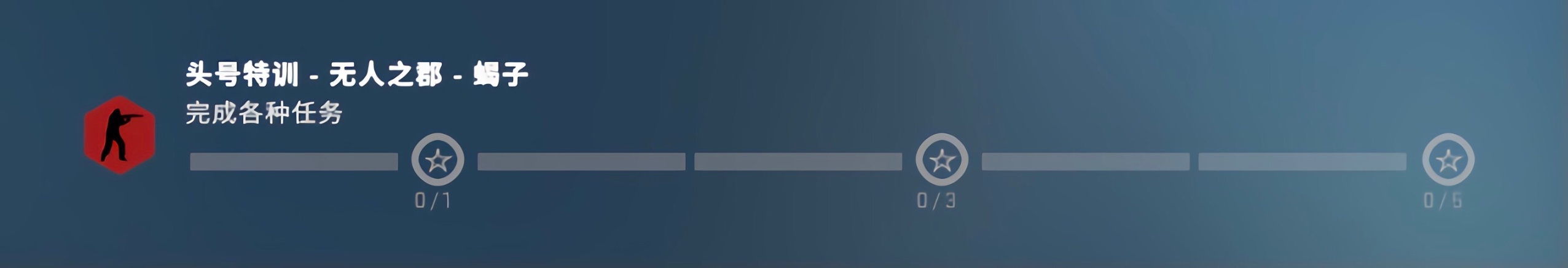 CSGO头号特训无人之郡任务怎么做？头号特训无人之郡蝎子任务完成攻略[多图] 