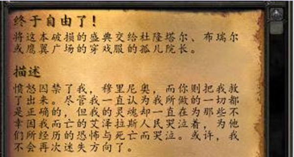 魔兽世界终于自由了任务怎么做？节日任务终于自由了流程攻略[多图] 