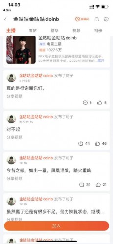 Doinb为S11失利现身社交媒体道歉却遭网友嘲讽：要开直播了是吧？