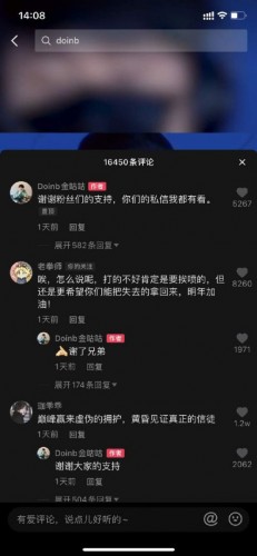 Doinb为S11失利现身社交媒体道歉却遭网友嘲讽：要开直播了是吧？