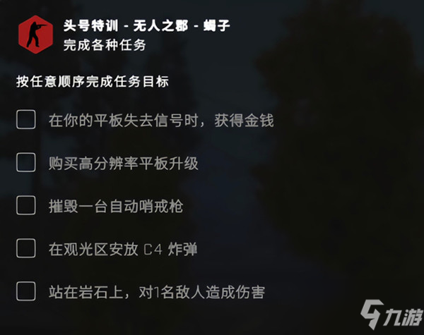 无人之郡任务怎么完成 csgo无人之郡任务制作方法教程_CSGO手游