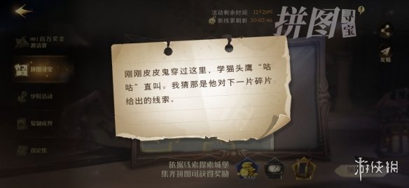 刚刚皮皮鬼穿过这里学猫头鹰咕咕直叫 哈利波特拼图寻宝10.21