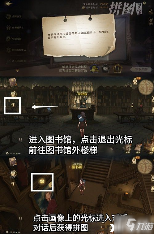 《哈利波特：魔法觉醒》拼图寻宝10.20线索位置一览_哈利波特魔法觉醒