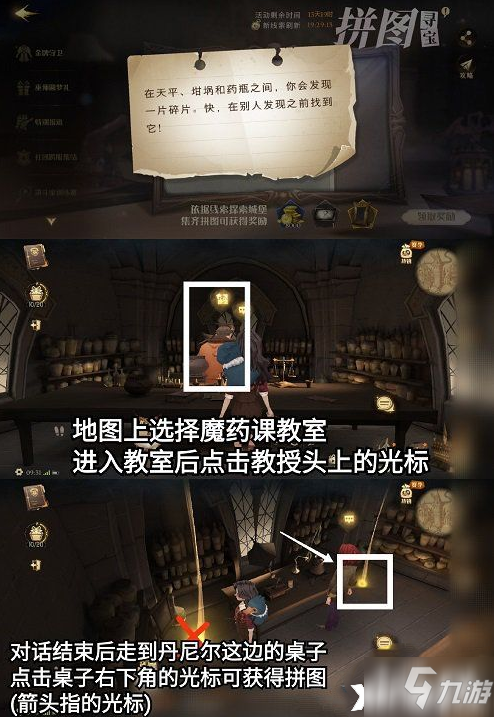 《哈利波特：魔法觉醒》拼图寻宝10.20线索位置一览_哈利波特魔法觉醒