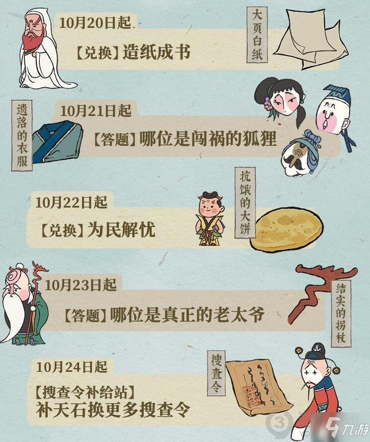 《江南百景图》遗落的衣服怎么获得 遗落的衣服如何获取_江南百景图