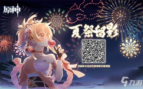 原神夏祭留影活动网页链接和规则奖励_原神