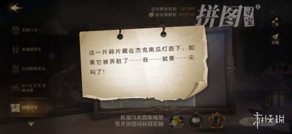 哈利波特魔法觉醒拼图10.21 哈利波特魔法觉醒拼图寻宝第四期第二天